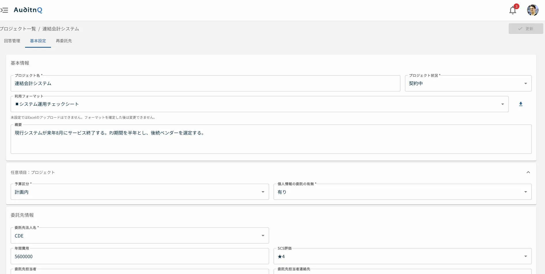 案件に委託先とFormatを置いた画面