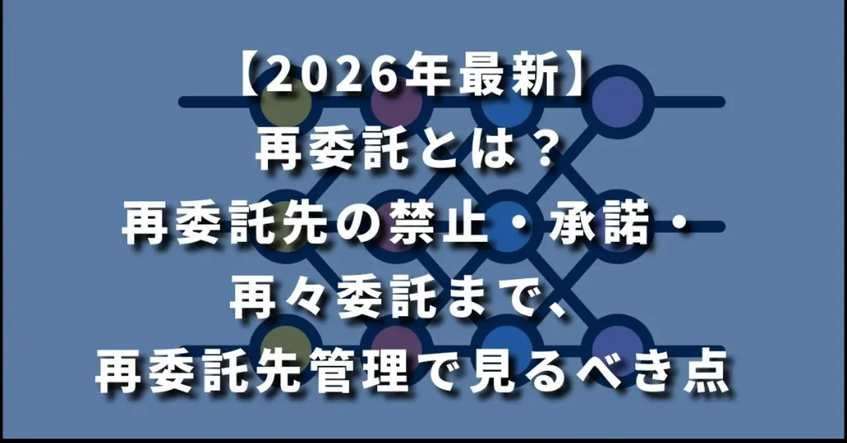 再委託先(Nth Party)を、プロジェクトのグラフで持つ